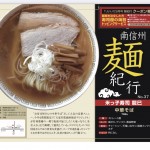 中華そば国産メンマ使用米っ子寿司龍巳が月刊いいだ９月号で紹介されました。